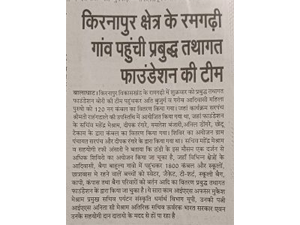 Team of Prabuddha Tathagata Foundation reached Ramgarhi village of Kiranpur area