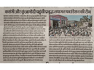 Winter Relief Drive by Prabuddha Tathagat Foundation in Kasangi-Kuangondi