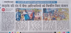 Blankets Distributed To People From Baiga Community